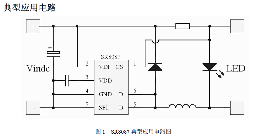 SR8087典型應用電路圖-冠辰科技.png